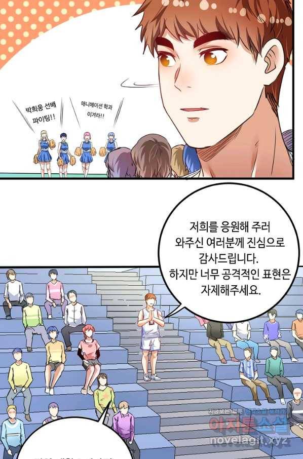 나혼자 어그로성 레벨업 57화 9