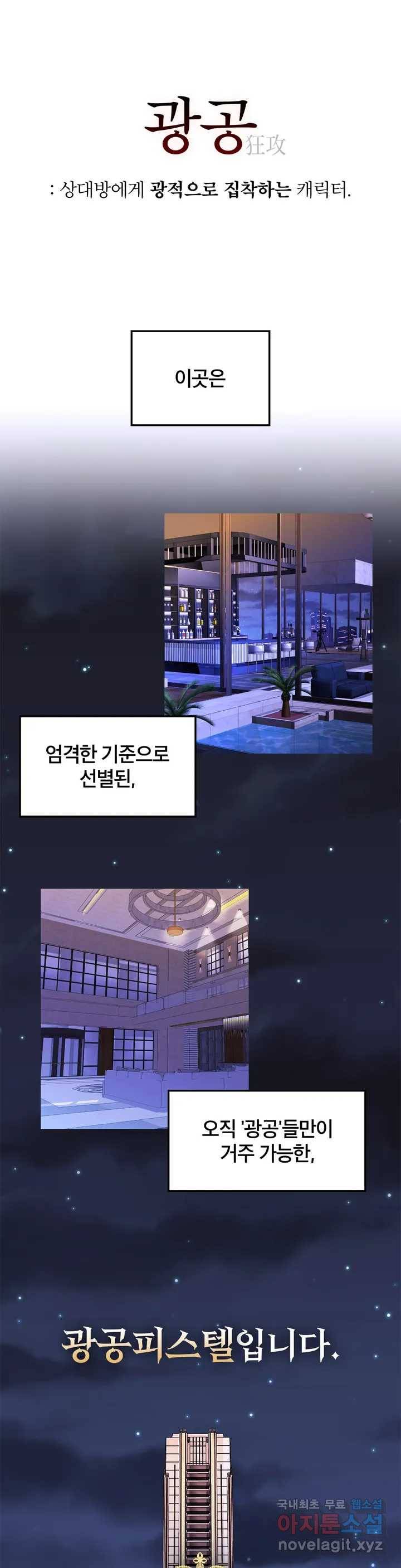나의 정우를 돌려줘! 프롤로그 1