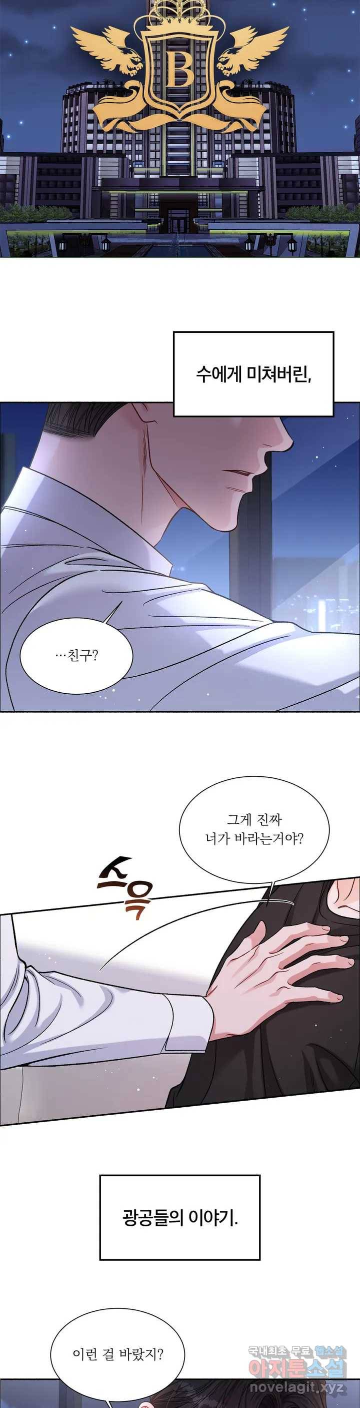 나의 정우를 돌려줘! 프롤로그 2