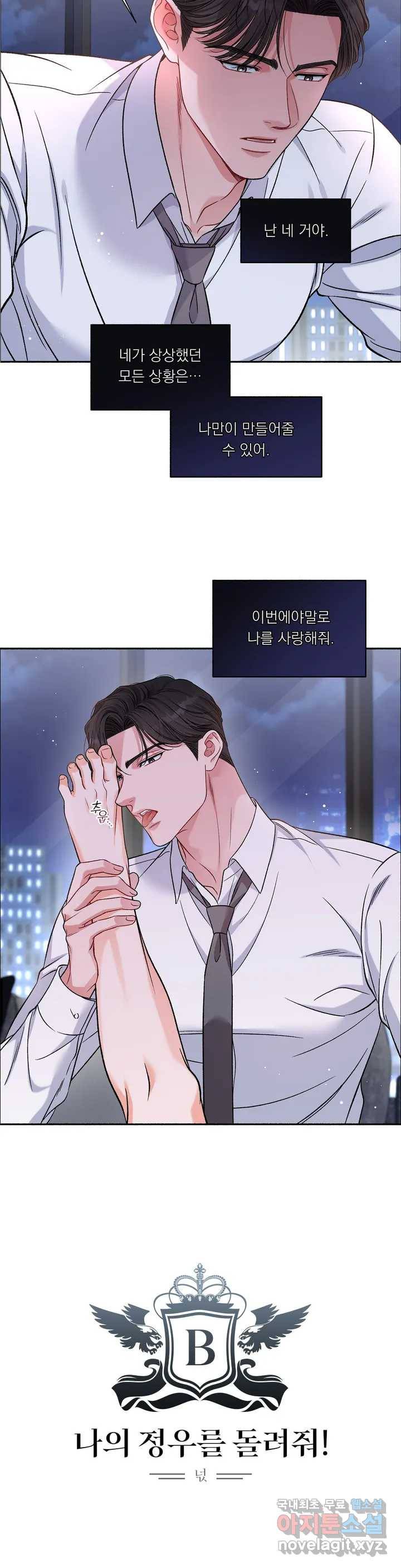 나의 정우를 돌려줘! 프롤로그 3