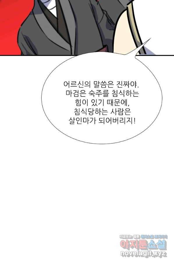 혈맥신공 62화 2