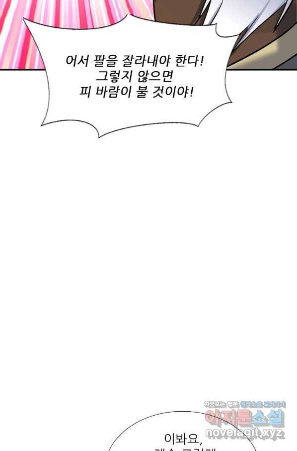 혈맥신공 62화 4