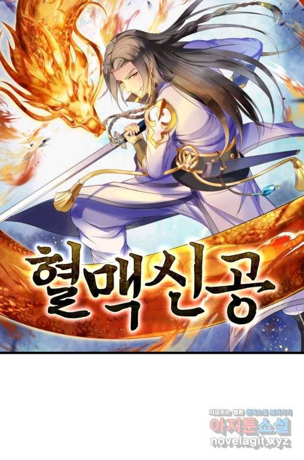 혈맥신공 62화 8