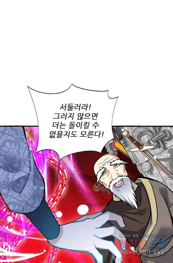 혈맥신공 62화 9