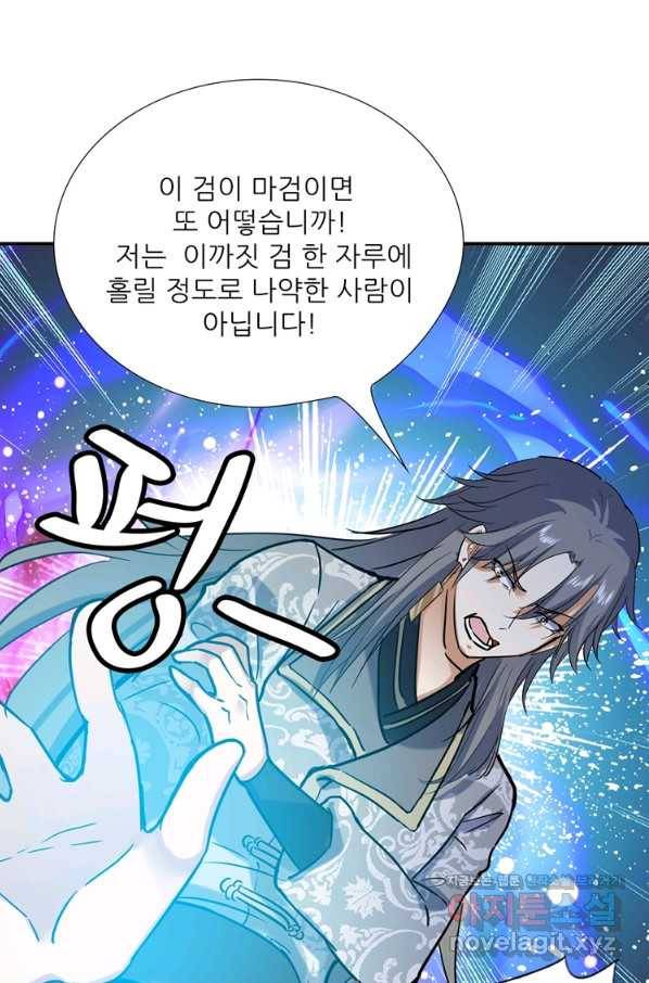 혈맥신공 62화 11