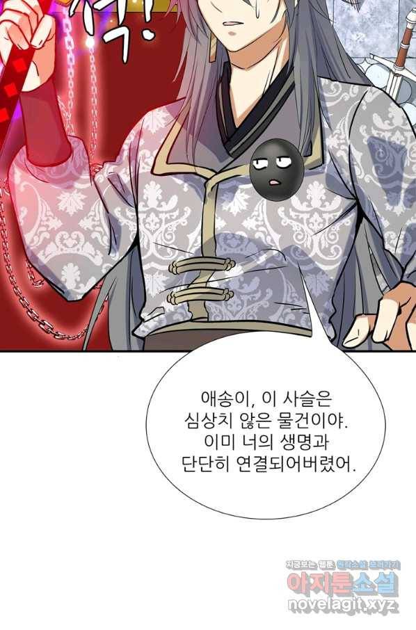 혈맥신공 62화 15