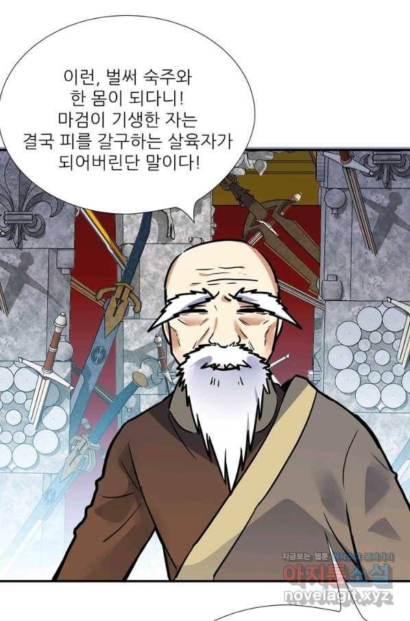 혈맥신공 62화 18