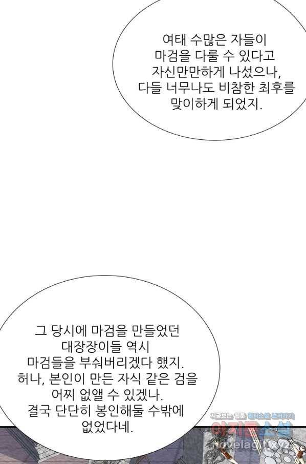 혈맥신공 62화 19