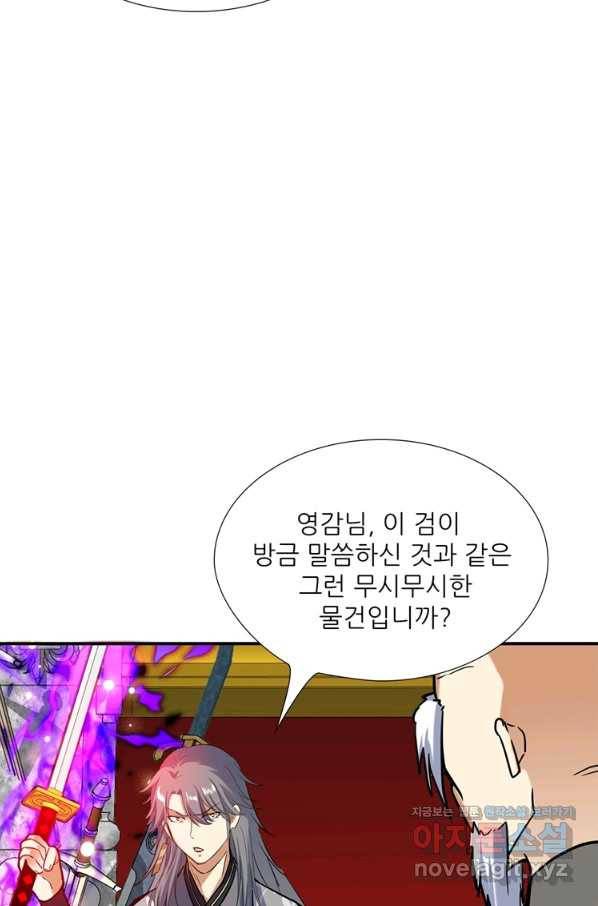 혈맥신공 62화 21