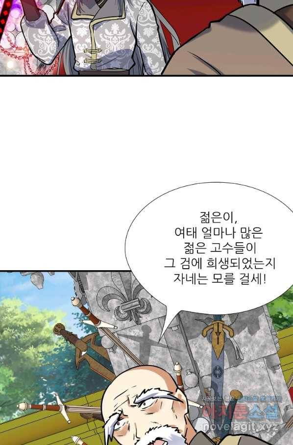 혈맥신공 62화 22