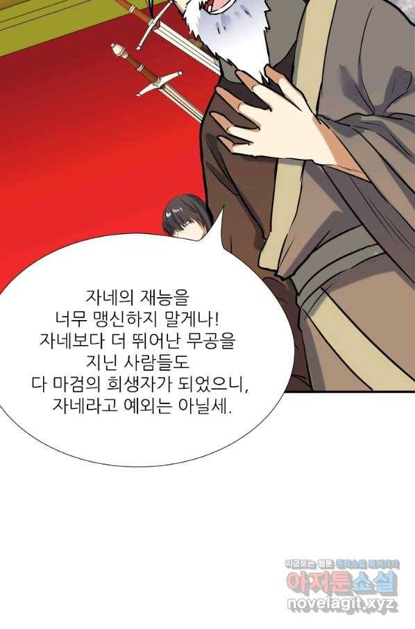 혈맥신공 62화 23