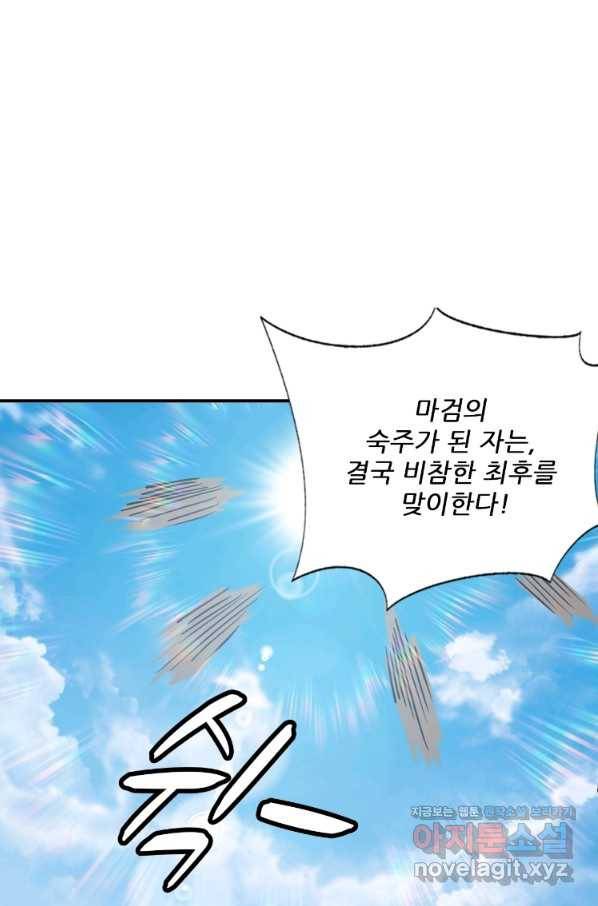 혈맥신공 62화 24