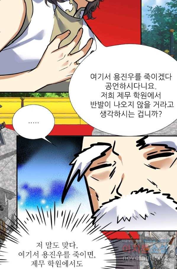 혈맥신공 62화 30