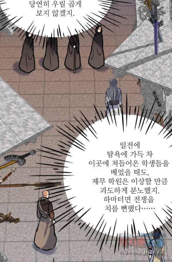 혈맥신공 62화 31