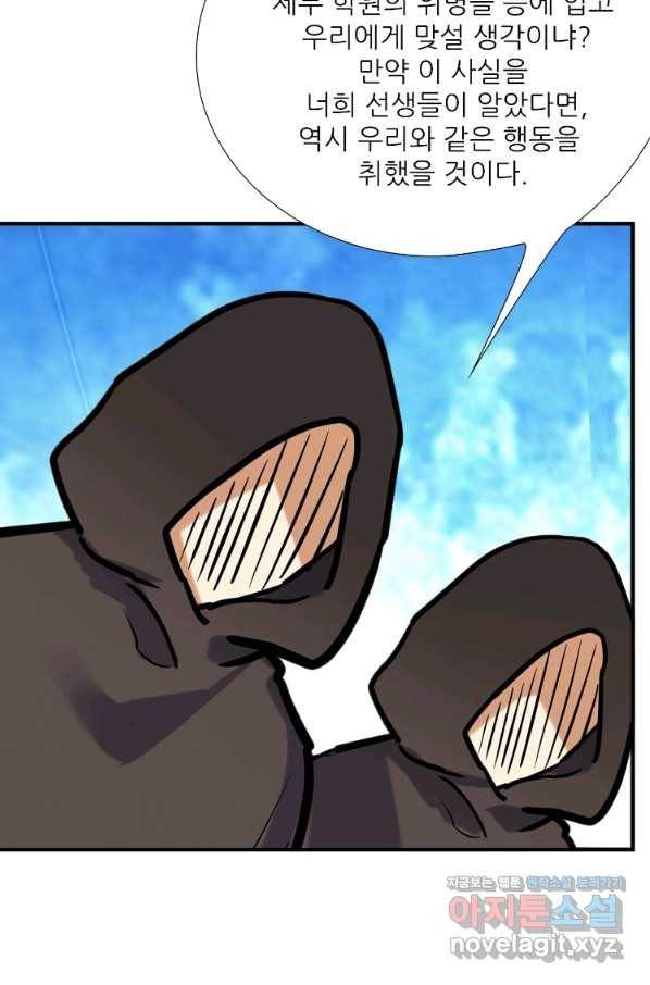 혈맥신공 62화 33