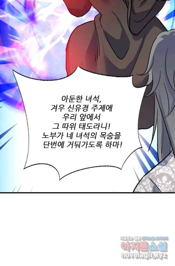 혈맥신공 62화 39