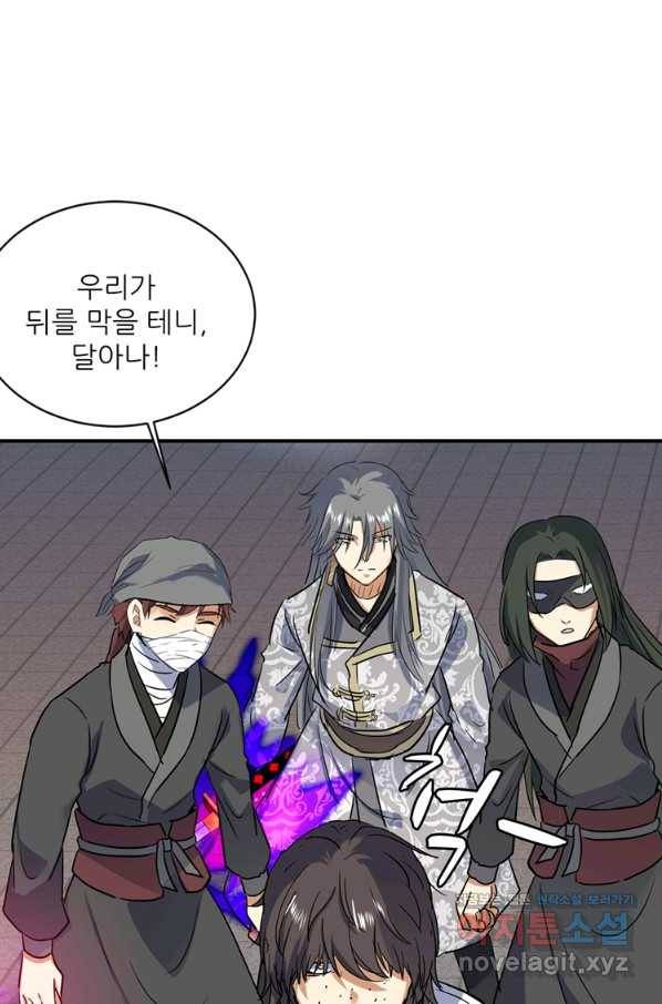 혈맥신공 62화 43