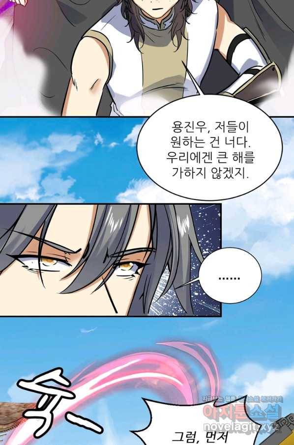 혈맥신공 62화 44