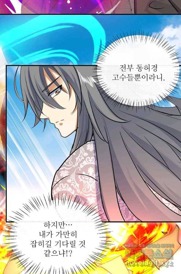 혈맥신공 62화 47