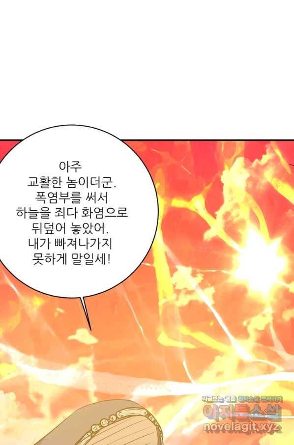 혈맥신공 62화 61