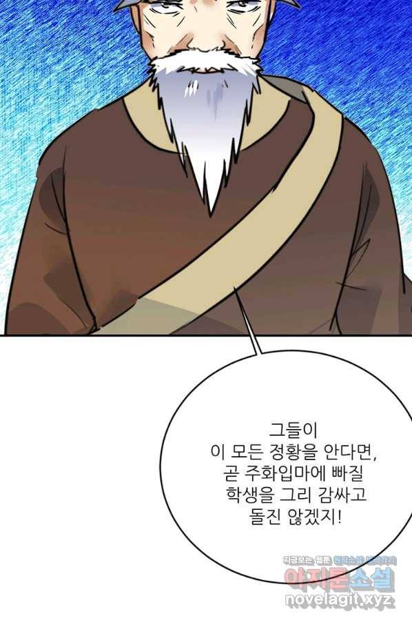 혈맥신공 62화 65