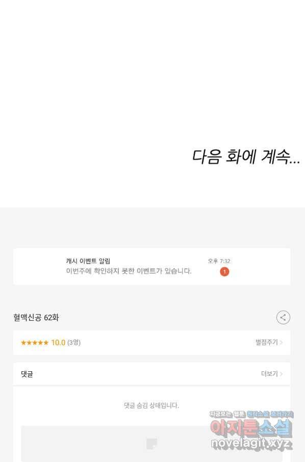 혈맥신공 62화 66
