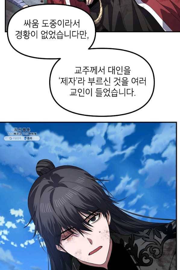 SSS급 죽어야 사는 헌터 79화 8