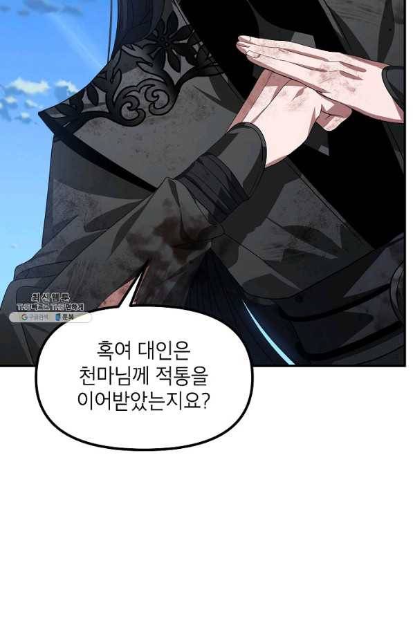 SSS급 죽어야 사는 헌터 79화 9