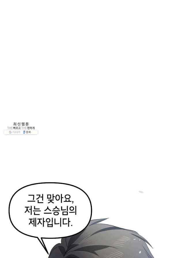 SSS급 죽어야 사는 헌터 79화 13