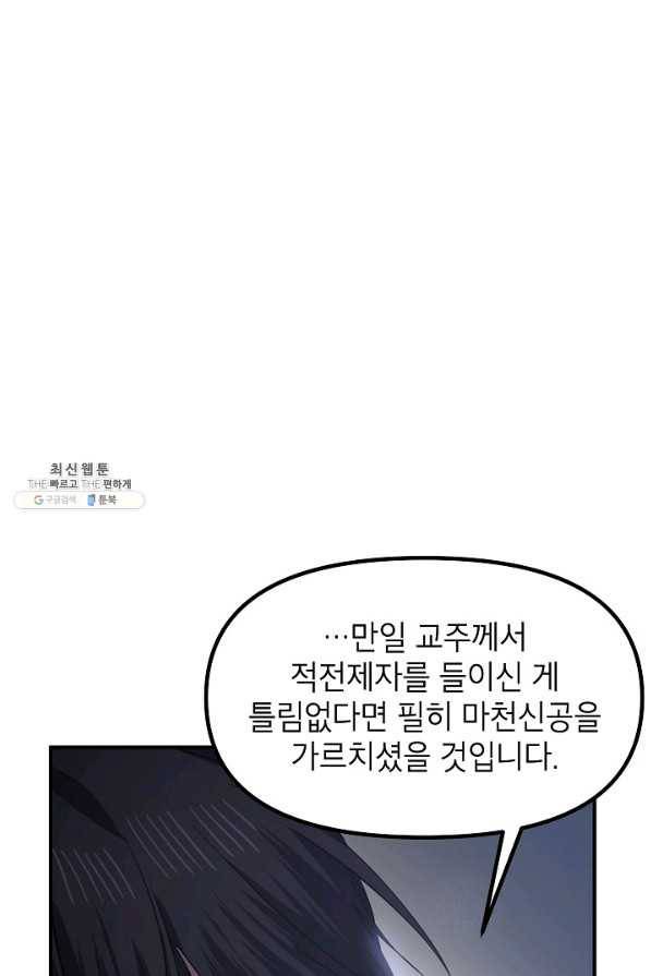 SSS급 죽어야 사는 헌터 79화 15