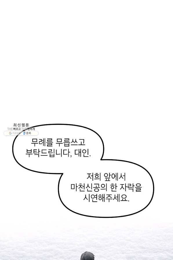 SSS급 죽어야 사는 헌터 79화 17