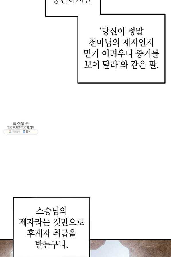 SSS급 죽어야 사는 헌터 79화 19