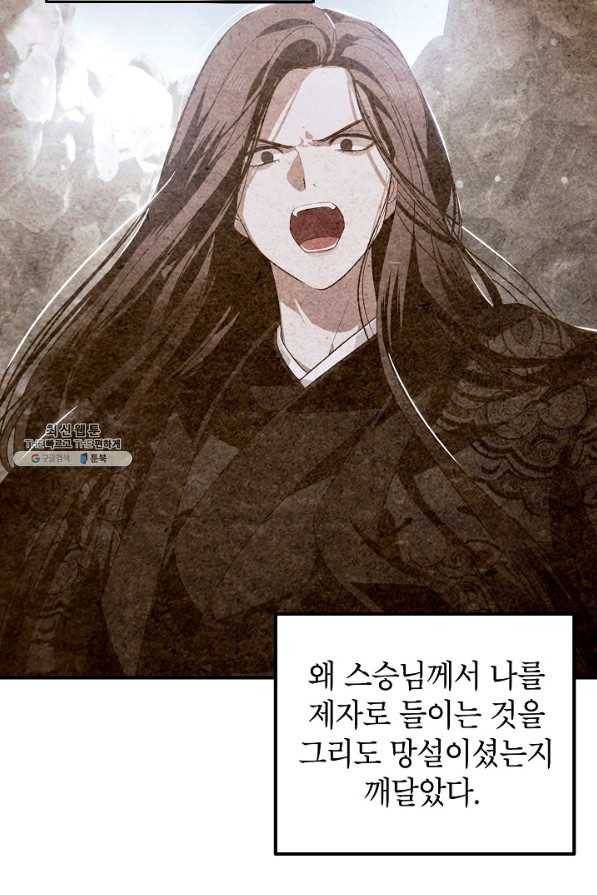 SSS급 죽어야 사는 헌터 79화 20