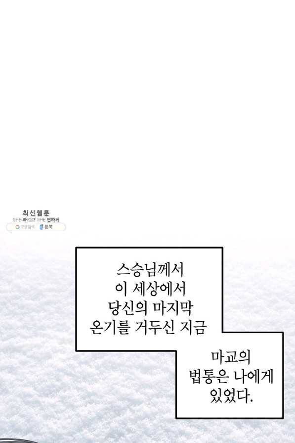 SSS급 죽어야 사는 헌터 79화 21