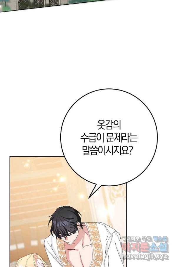 남편님, 다시 결혼해 주세요! 40화 3