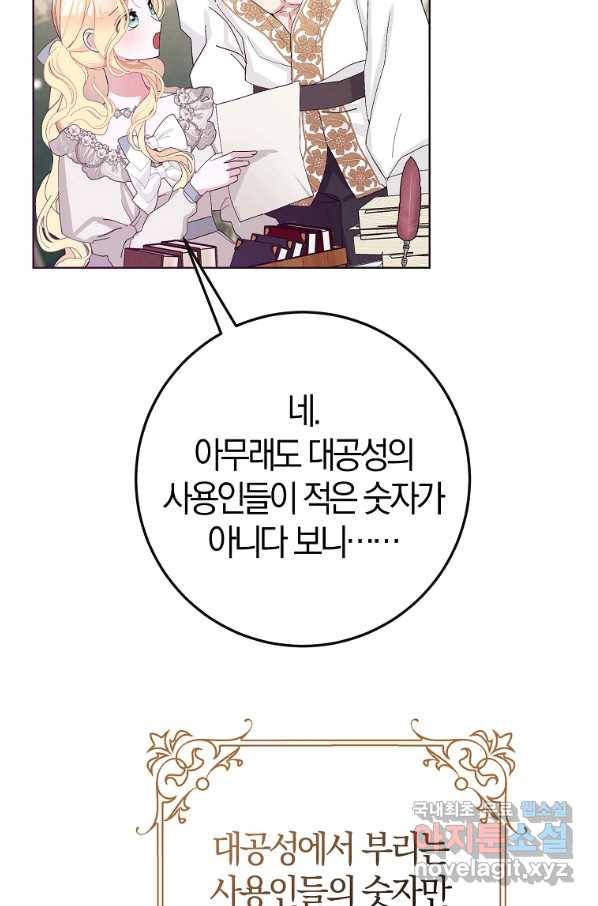 남편님, 다시 결혼해 주세요! 40화 4