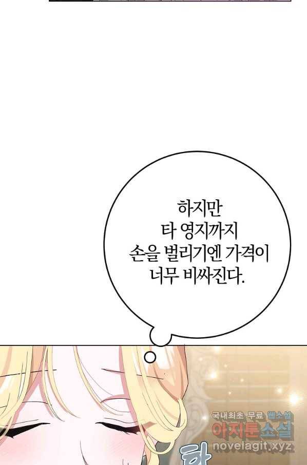 남편님, 다시 결혼해 주세요! 40화 6
