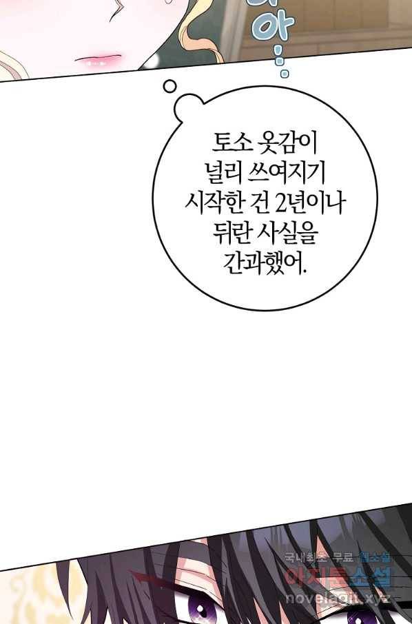 남편님, 다시 결혼해 주세요! 40화 7