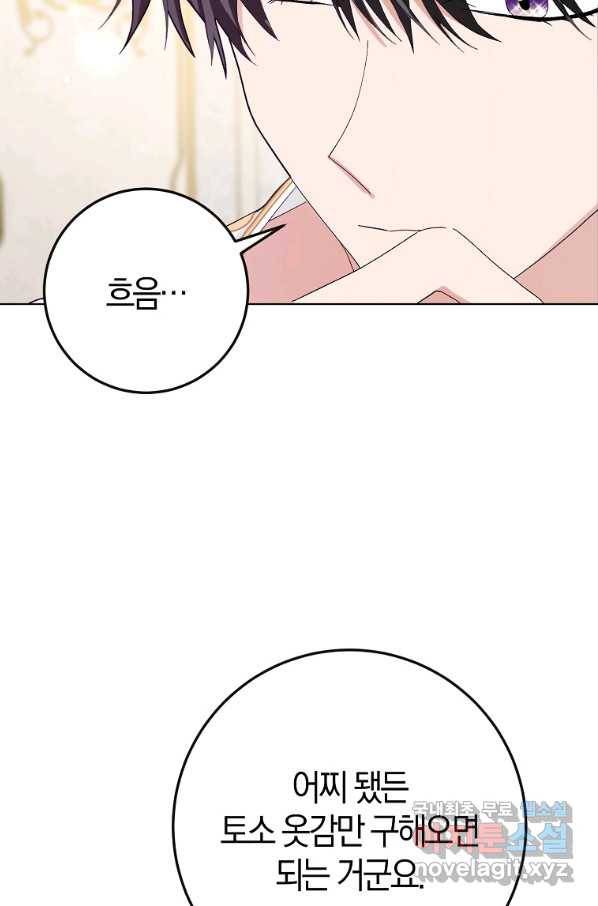 남편님, 다시 결혼해 주세요! 40화 8