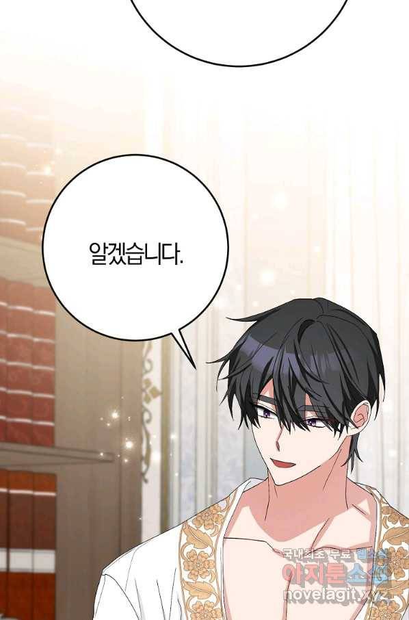 남편님, 다시 결혼해 주세요! 40화 9