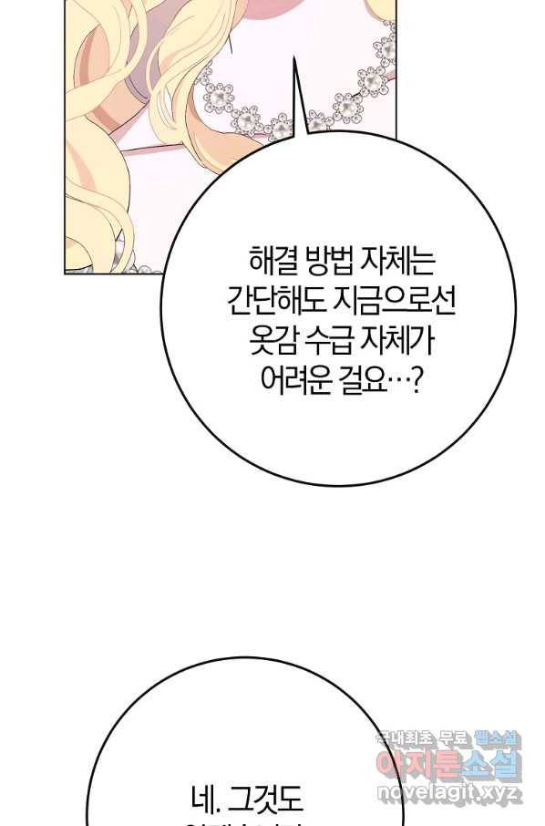 남편님, 다시 결혼해 주세요! 40화 12