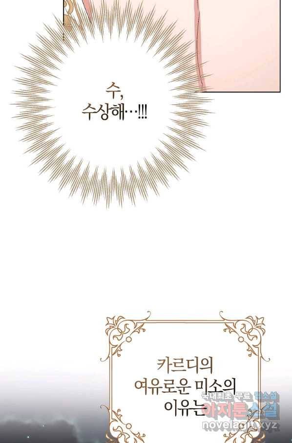 남편님, 다시 결혼해 주세요! 40화 14