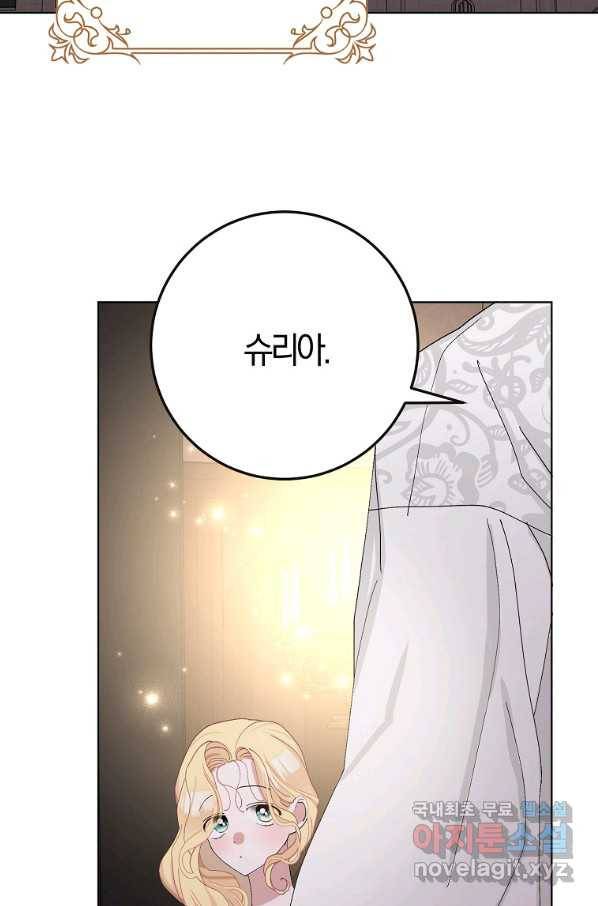 남편님, 다시 결혼해 주세요! 40화 16