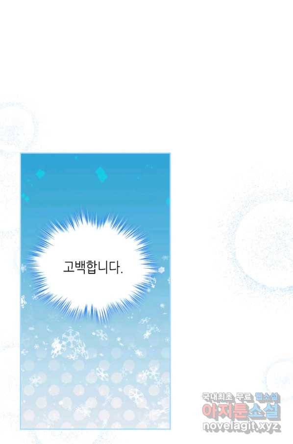 오라버니가 너무 순해서 걱정이다 43화 2