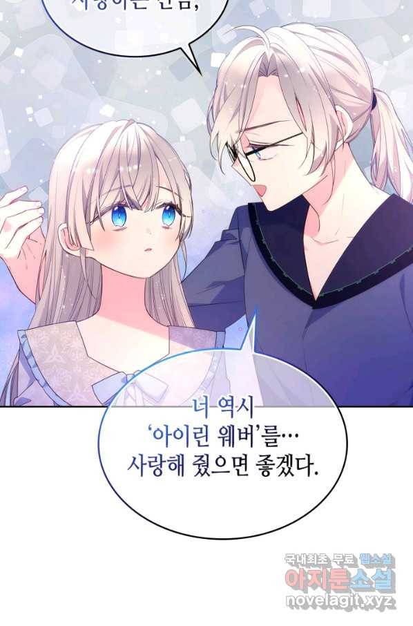 오라버니가 너무 순해서 걱정이다 43화 5