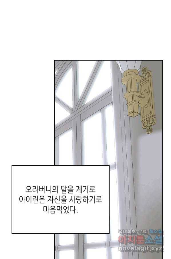 오라버니가 너무 순해서 걱정이다 43화 6