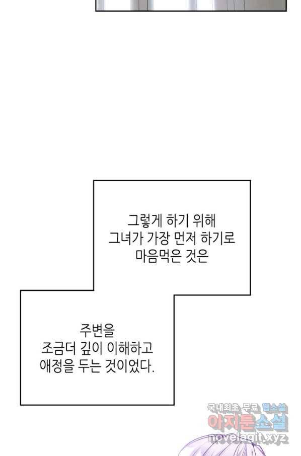 오라버니가 너무 순해서 걱정이다 43화 7