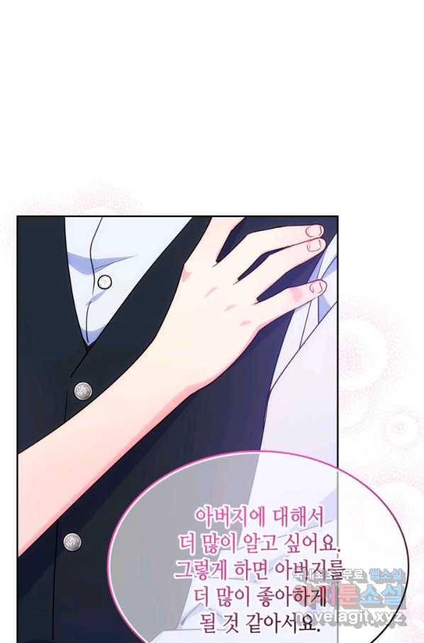 오라버니가 너무 순해서 걱정이다 43화 9
