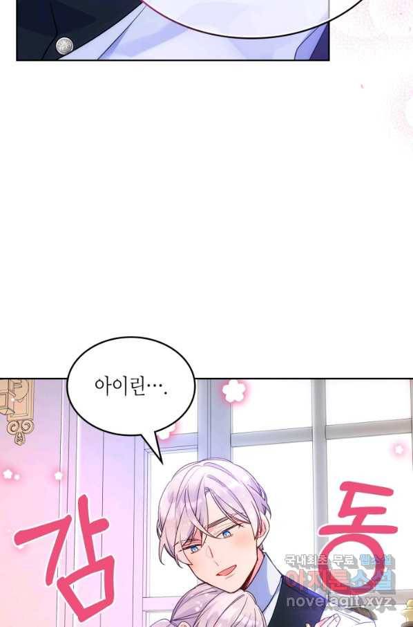 오라버니가 너무 순해서 걱정이다 43화 10