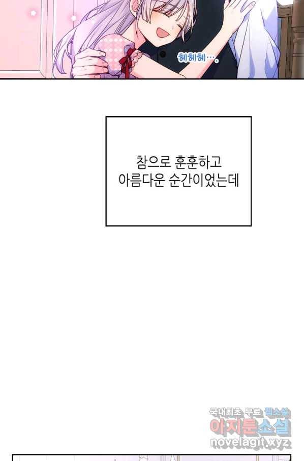 오라버니가 너무 순해서 걱정이다 43화 11